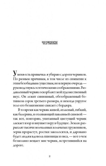 Фотография книги "О`Коннор: О лебединых крыльях, котах и чудесах"
