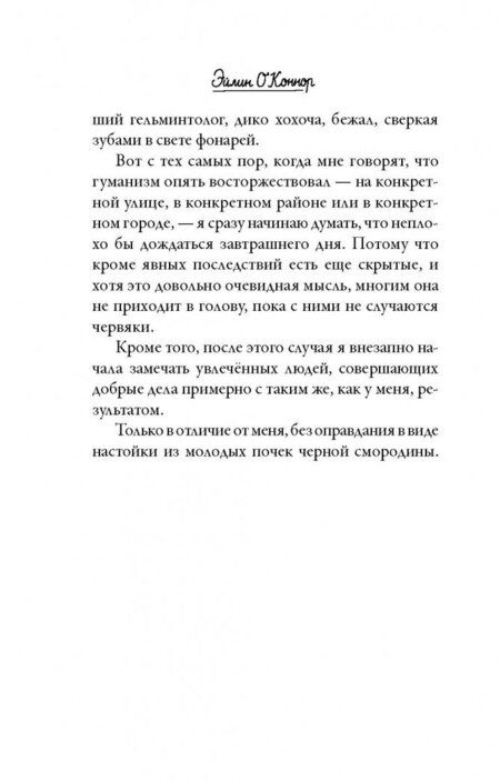 Фотография книги "О`Коннор: О лебединых крыльях, котах и чудесах"