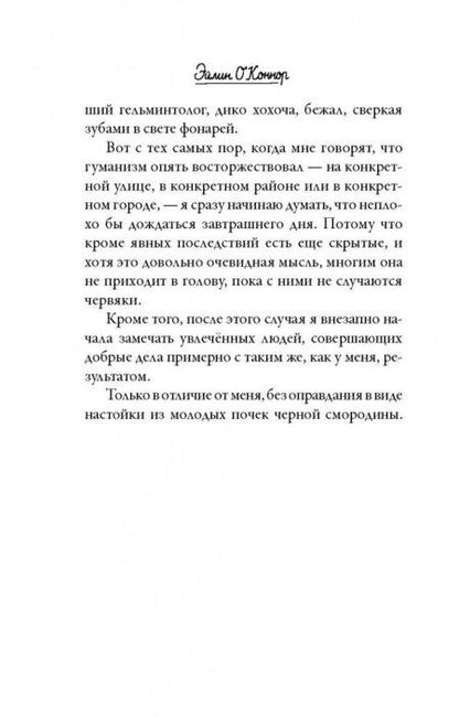Фотография книги "О`Коннор: О лебединых крыльях, котах и чудесах"