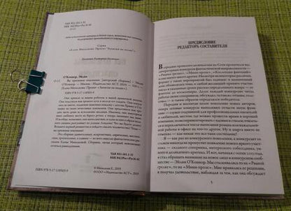 Фотография книги "О`Коннор: Вы признаны опасными"