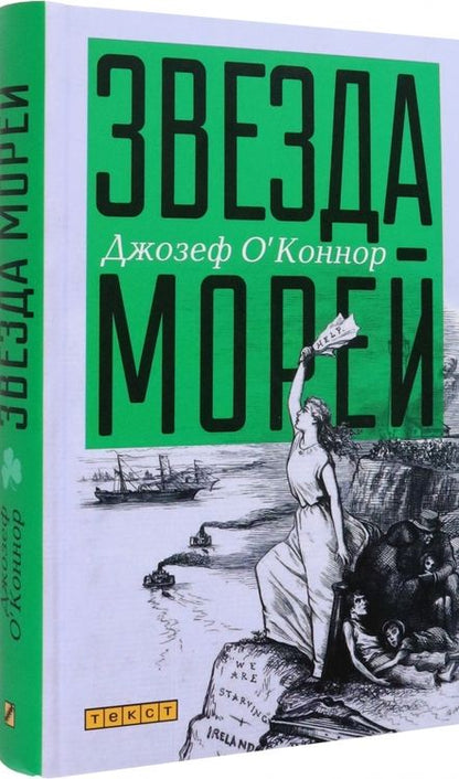 Фотография книги "О`Коннор: Звезда морей"