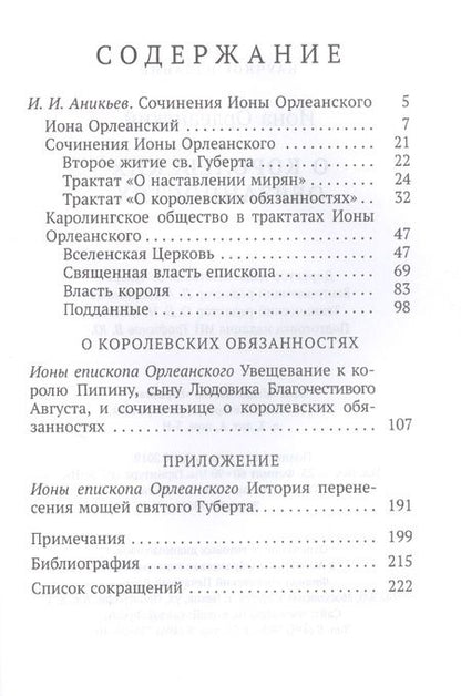 Фотография книги "О королевских обязанностях"