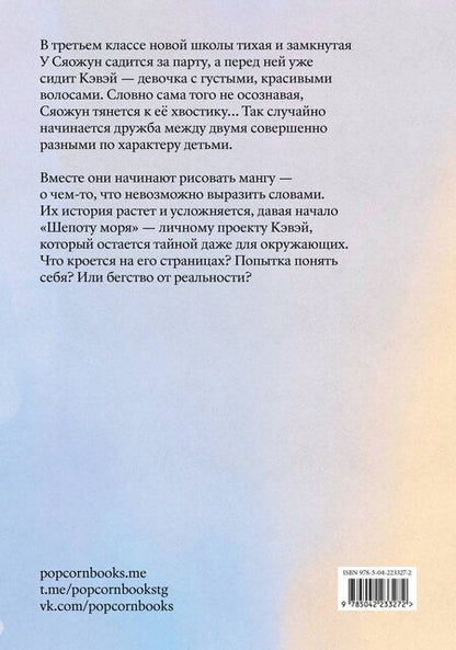 Фотография книги "О кошках и море. Маньхуа"