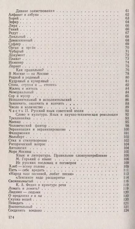 Фотография книги "О культуре русской речи. Старое и новое в слове. Русский язык советской эпохи"