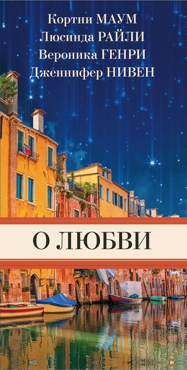 Фотография книги "О любви"