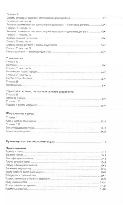 Фотография книги "Opel Meriva 2003-05/2010 Мод. с бенз. и диз. двигат. Ремонт и т/о… (м) Мид"