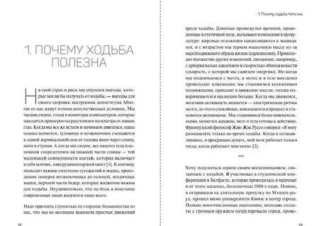 Фотография книги "О`Мара: Человек идущий. Новая наука о том, как мы ходим и почему это нам необходимо"