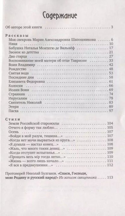 Фотография книги "О настоящей любви. Рассказы и стихи домашней хозяйки"