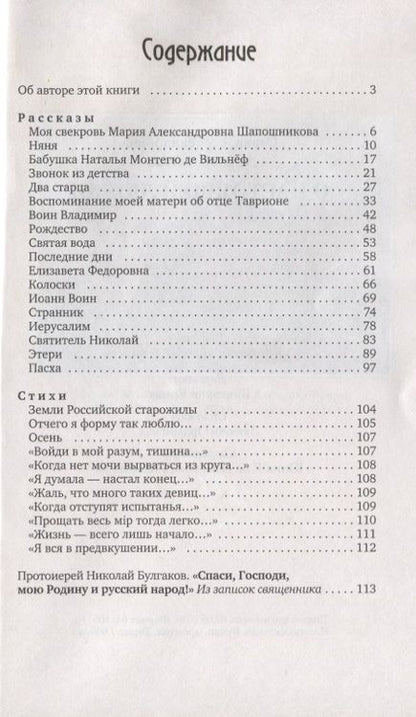 Фотография книги "О настоящей любви. Рассказы и стихи домашней хозяйки"