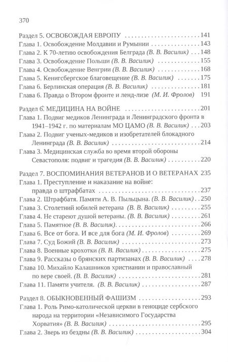 Фотография книги "О настоящей нашей славе"