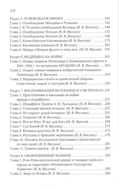 Фотография книги "О настоящей нашей славе"