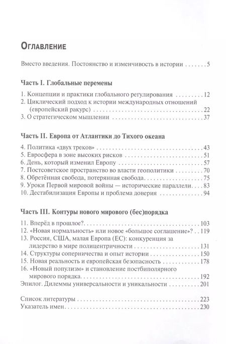 Фотография книги "О насущном: Европа и современный мир"