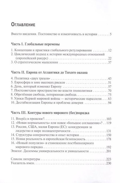 Фотография книги "О насущном: Европа и современный мир"