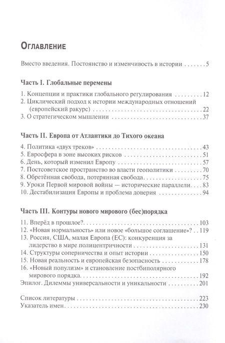Фотография книги "О насущном: Европа и современный мир"