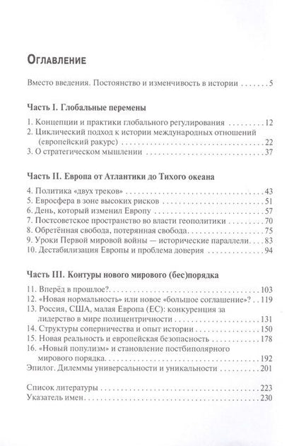 Фотография книги "О насущном: Европа и современный мир"