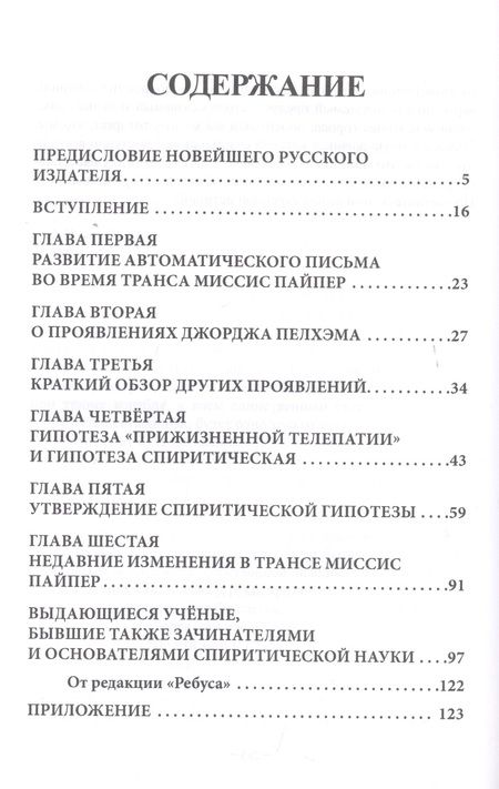 Фотография книги "О некоторых феноменах транса"