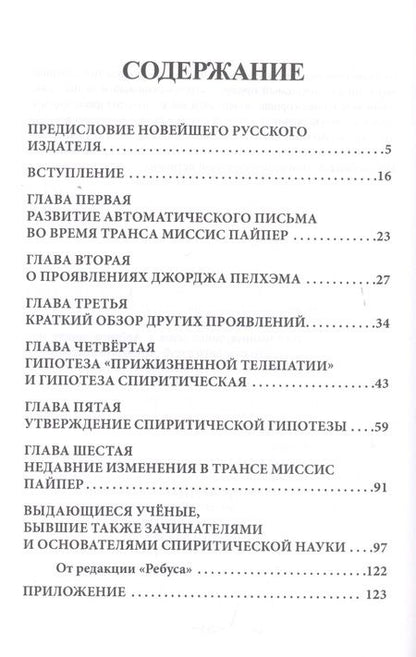 Фотография книги "О некоторых феноменах транса"