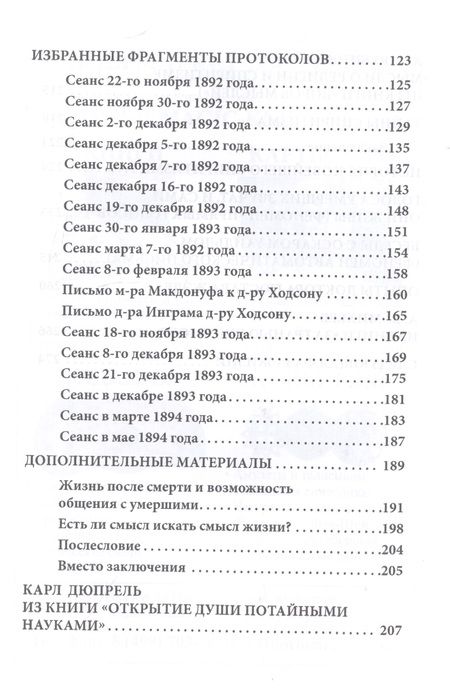 Фотография книги "О некоторых феноменах транса"
