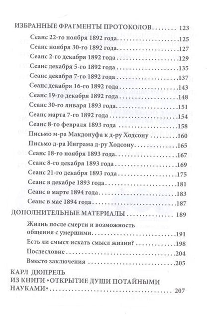 Фотография книги "О некоторых феноменах транса"