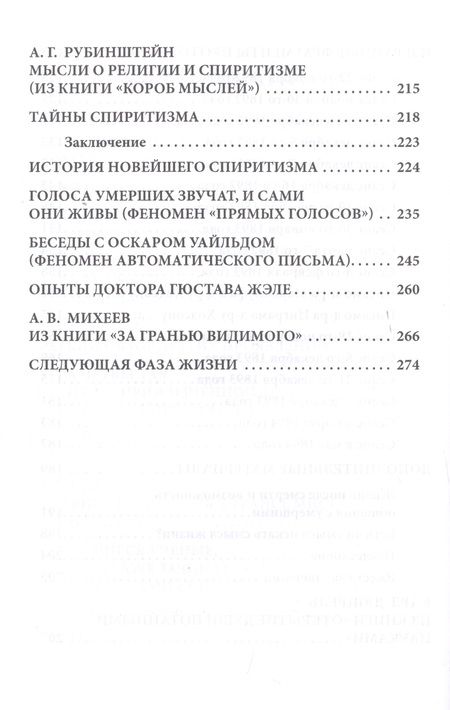 Фотография книги "О некоторых феноменах транса"