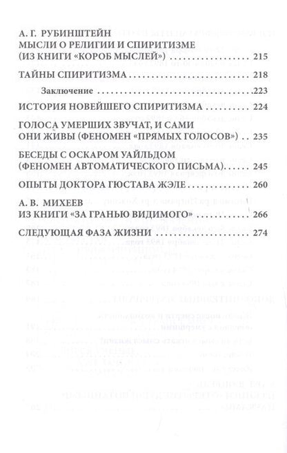 Фотография книги "О некоторых феноменах транса"