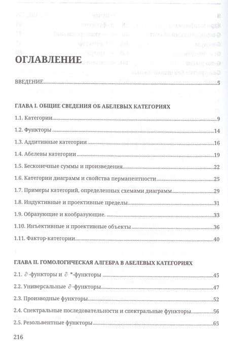 Фотография книги "О некоторых вопросах гомологической алгебры"