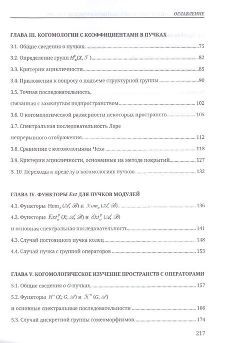 Фотография книги "О некоторых вопросах гомологической алгебры"