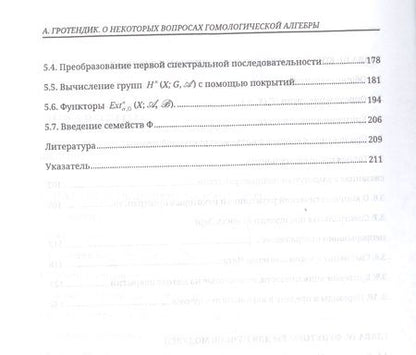 Фотография книги "О некоторых вопросах гомологической алгебры"