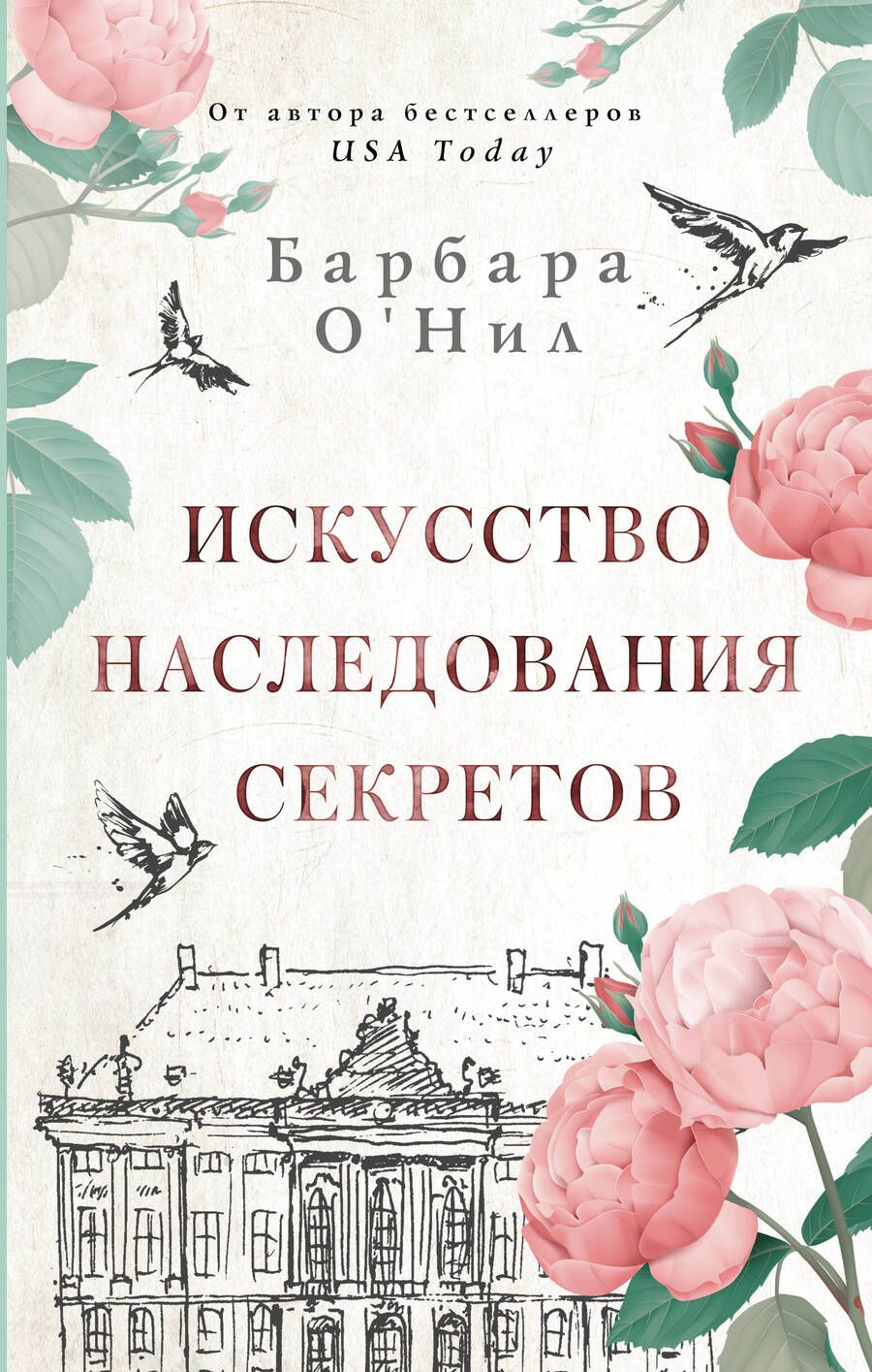 Обложка книги "О`Нил: Искусство наследования секретов"