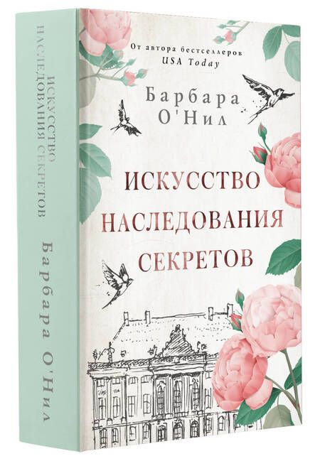 Фотография книги "О`Нил: Искусство наследования секретов"