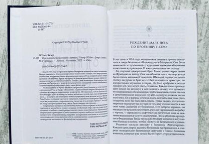 Фотография книги "О`Нил: Отель одиноких сердец"
