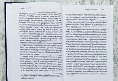 Фотография книги "О`Нил: Отель одиноких сердец"
