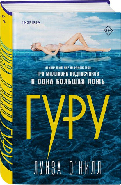 Фотография книги "О`Нилл: Гуру"