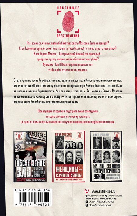 Фотография книги "О'Нилл, Пайпенбринг: Чарльз Мэнсон, ЦРУ и тайная история шестидесятых"