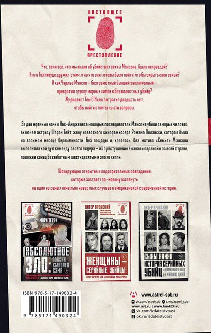 Фотография книги "О'Нилл, Пайпенбринг: Чарльз Мэнсон, ЦРУ и тайная история шестидесятых"