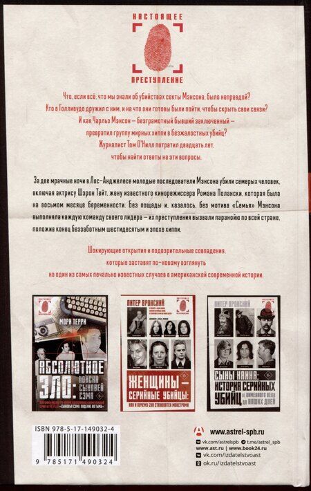 Фотография книги "О'Нилл, Пайпенбринг: Чарльз Мэнсон, ЦРУ и тайная история шестидесятых"