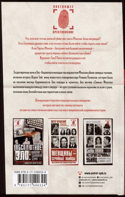 Фотография книги "О'Нилл, Пайпенбринг: Чарльз Мэнсон, ЦРУ и тайная история шестидесятых"