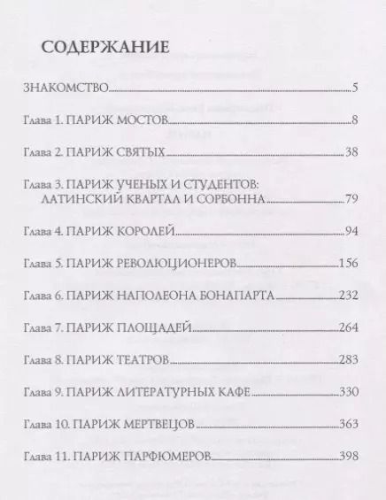 Фотография книги "Елена Прокофьева: ИП м/о Париж"
