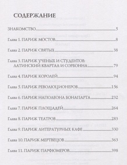 Фотография книги "Елена Прокофьева: ИП м/о Париж"