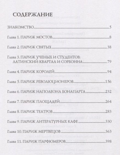Фотография книги "Елена Прокофьева: ИП м/о Париж"