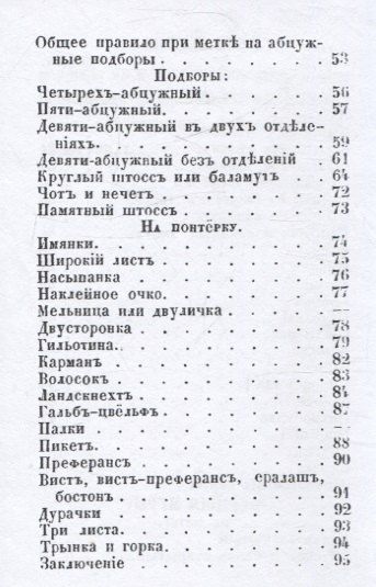 Фотография книги "О плутнях карточной игры. Изобличение их во всех подробностях."