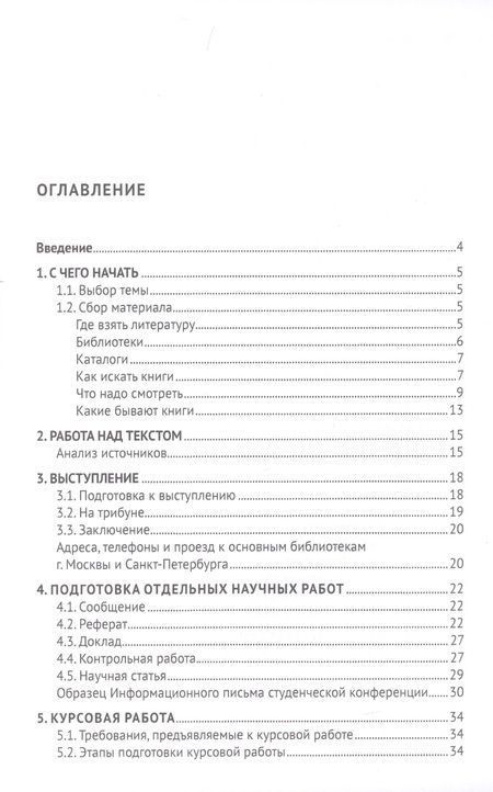 Фотография книги "О подготовке письменных работ молодого ученого. Учебное пособие"