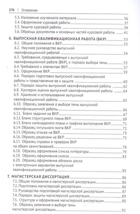 Фотография книги "О подготовке письменных работ молодого ученого. Учебное пособие"