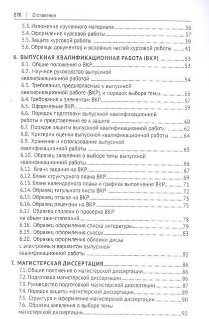 Фотография книги "О подготовке письменных работ молодого ученого. Учебное пособие"