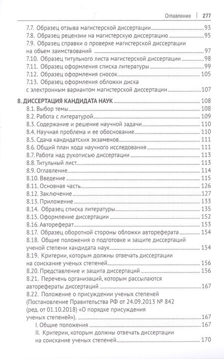 Фотография книги "О подготовке письменных работ молодого ученого. Учебное пособие"