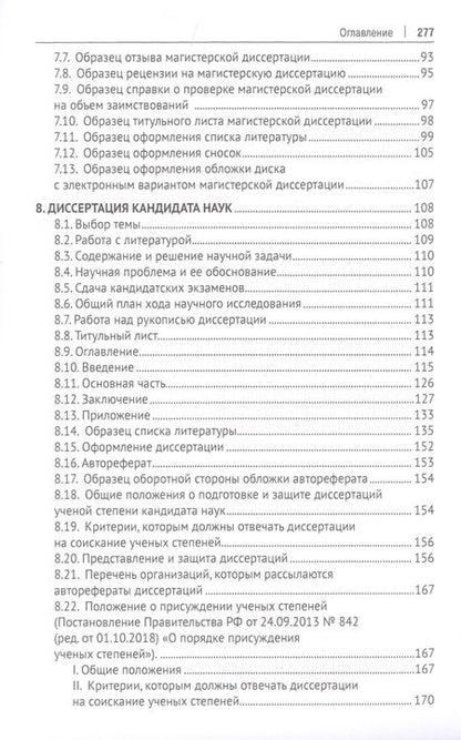 Фотография книги "О подготовке письменных работ молодого ученого. Учебное пособие"