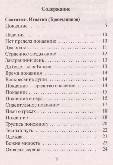 Фотография книги "О покаянии"