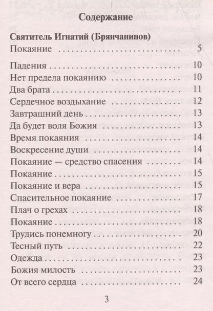 Фотография книги "О покаянии"