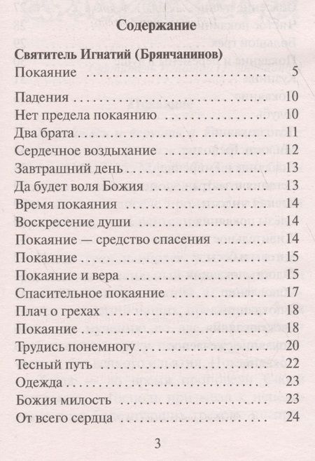 Фотография книги "О покаянии"