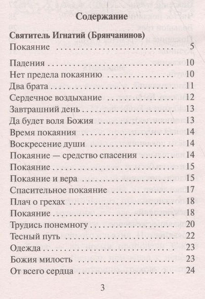 Фотография книги "О покаянии"